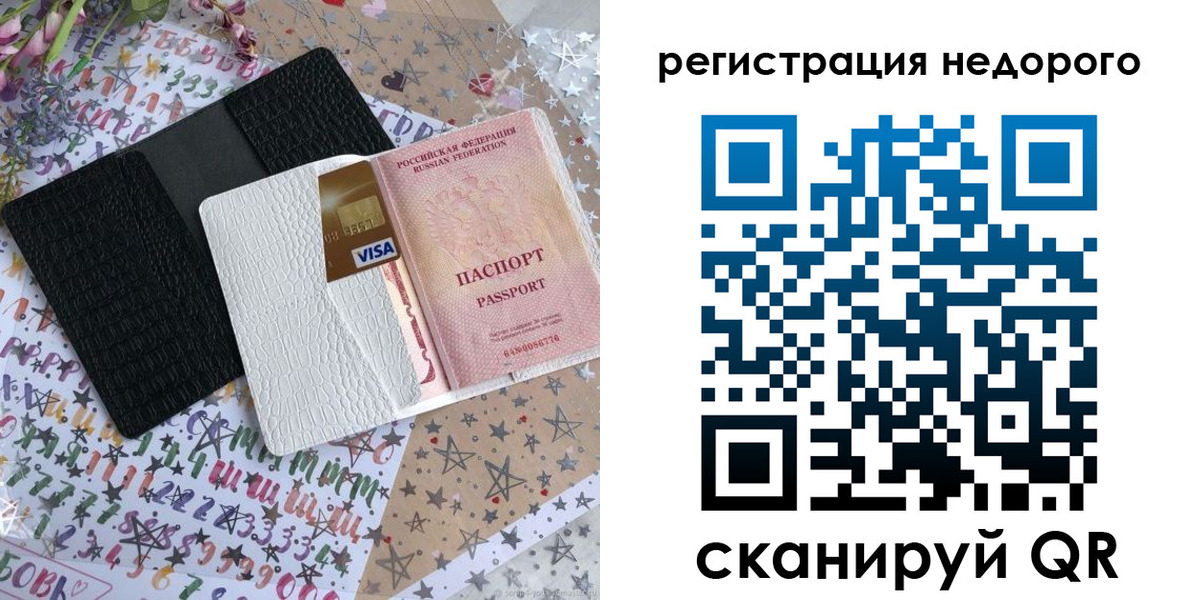 прописка в Вологодской области